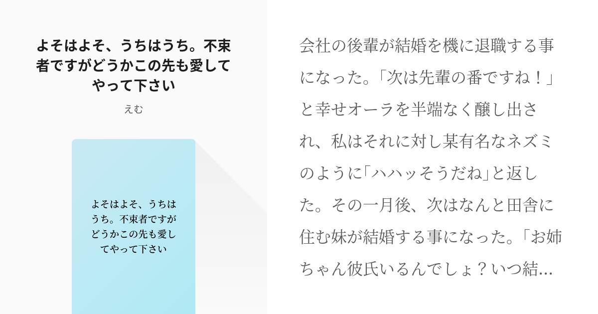 東卍夢 キュンキュンした よそはよそ うちはうち 不束者ですがどうかこの先も愛してやって下さい Pixiv