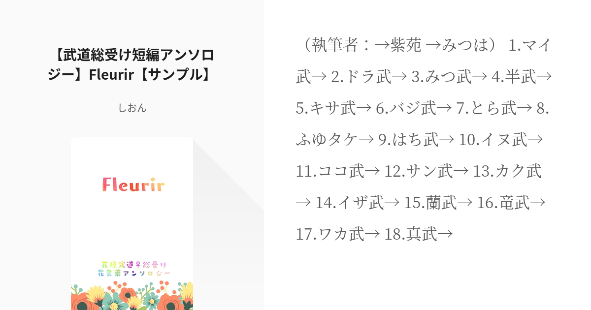 東京リベンジャーズ 同人誌 マイ武 ふゆタケ ココ武 イヌ武 サン武 蘭