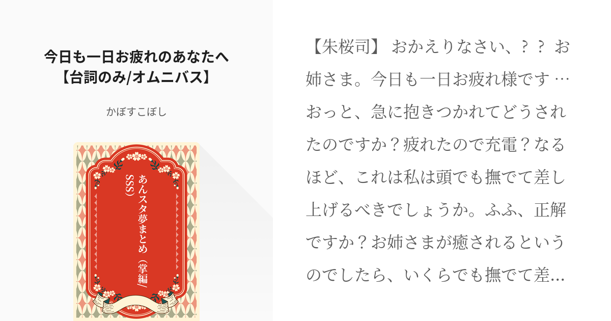 3 今日も一日お疲れのあなたへ【台詞のみ/オムニバス】 | あんスタ夢