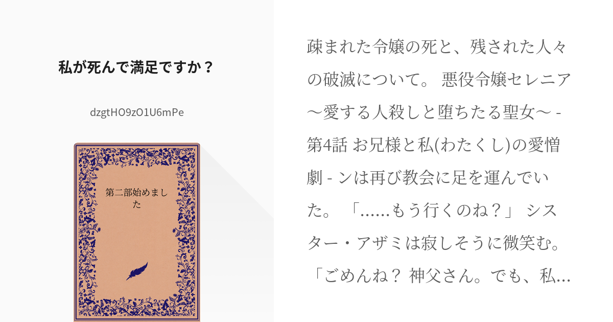 16 私が死んで満足ですか？ | 第二部始めました - dzgtHO9zO1U6mPeの