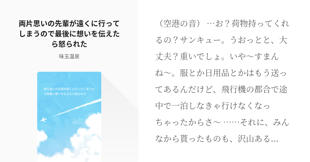 フリー台本 先輩 両片思いの先輩が遠くに行ってしまうので最後に想いを伝えたら怒られた 味玉温泉の Pixiv