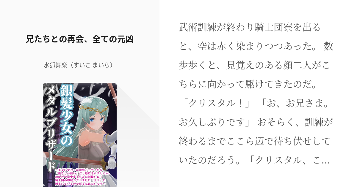 24 兄たちとの再会 全ての元凶 銀髪少女のメタルブリザード まぐれで入った激強パーティから 能 Pixiv