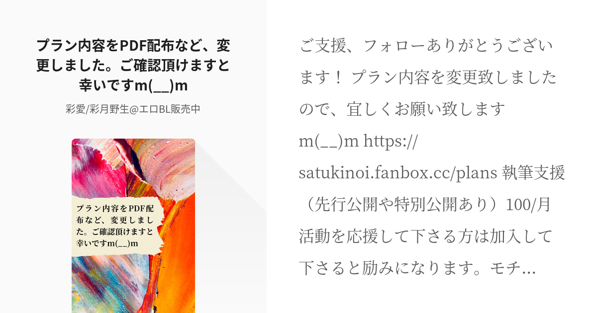 102 プラン内容をPDF配布など、変更しました。ご確認頂けますと幸い