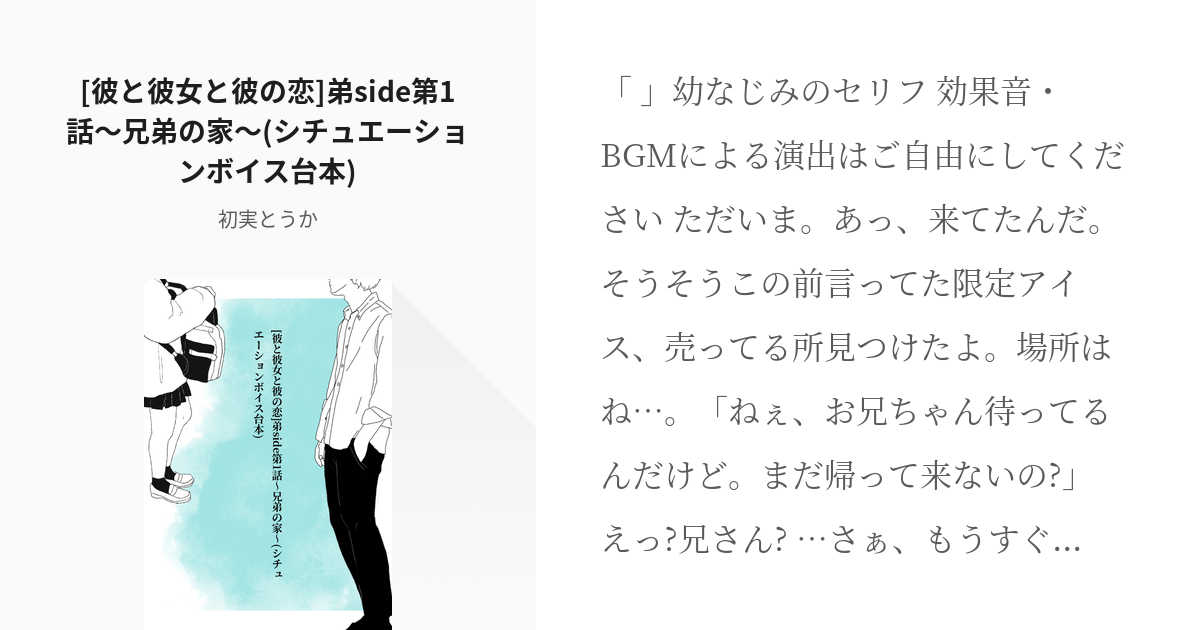 送料無料/プレゼント付♪ 片想い　第一話・第二話台本