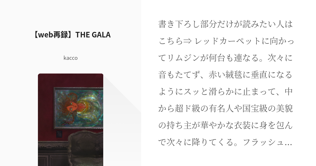 9 【web再録】THE GALA | パパラッチ×モデル【完】 - kaccoの小説