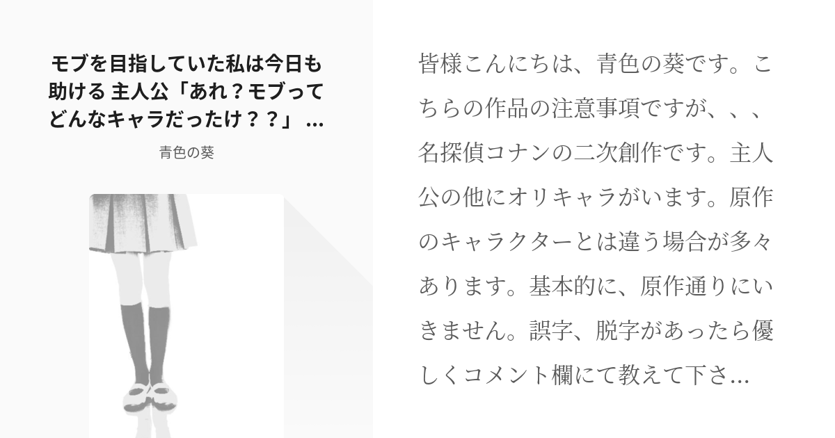 女主人公 救済 モブを目指していた私は今日も助ける 主人公 あれ モブってどんなキャラだったけ Pixiv