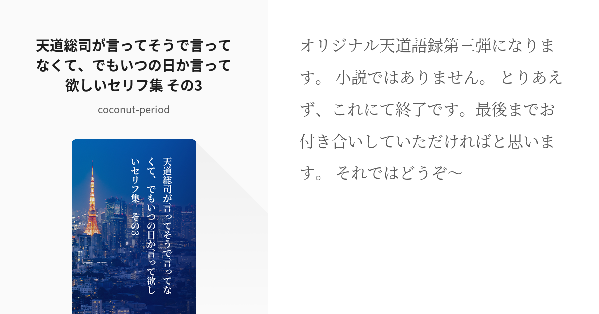 3 天道総司が言ってそうで言ってなくて でもいつの日か言って欲しいセリフ集 その3 人のまねをする Pixiv