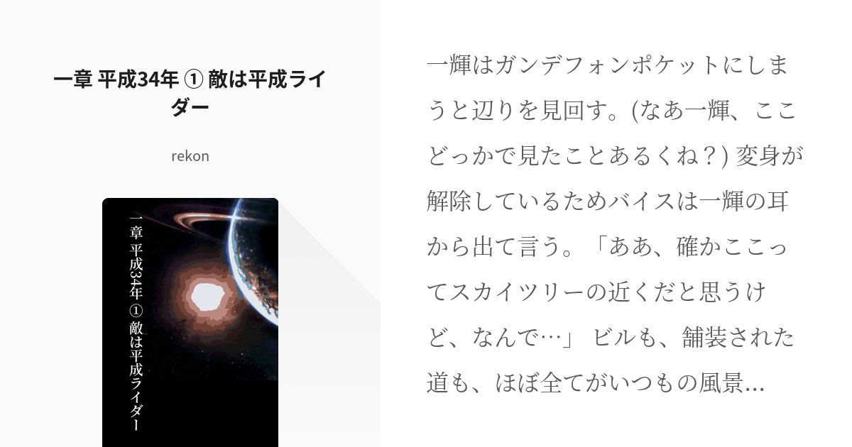 2 一章 平成34年 敵は平成ライダー 仮面ライダーリバイス 超ジェネレーションズ Re Pixiv