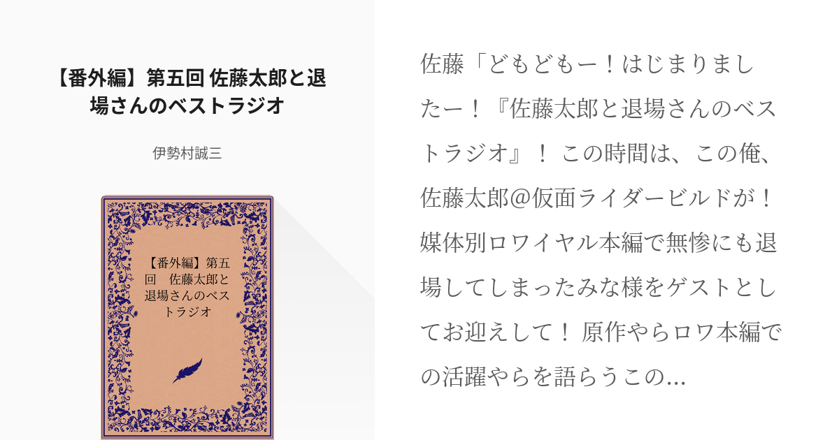 媒体別ロワイヤル #佐藤太郎 【番外編】第五回 佐藤太郎と退場さんの