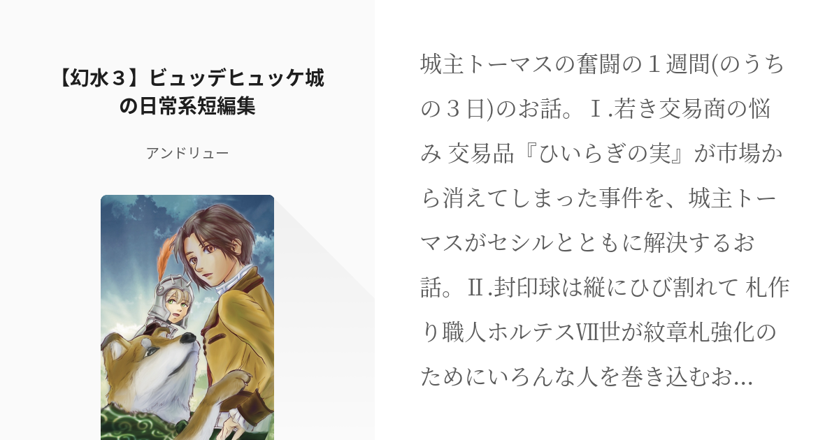 幻想水滸伝 幻想水滸伝3 幻水３ ビュッデヒュッケ城の日常系短編集 アンドリューの小説 Pixiv