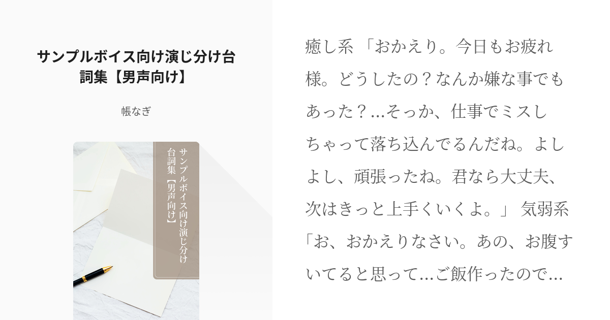 フリー台本 女性向け サンプルボイス向け演じ分け台詞集 男声向け 帳なぎの小説 Pixiv