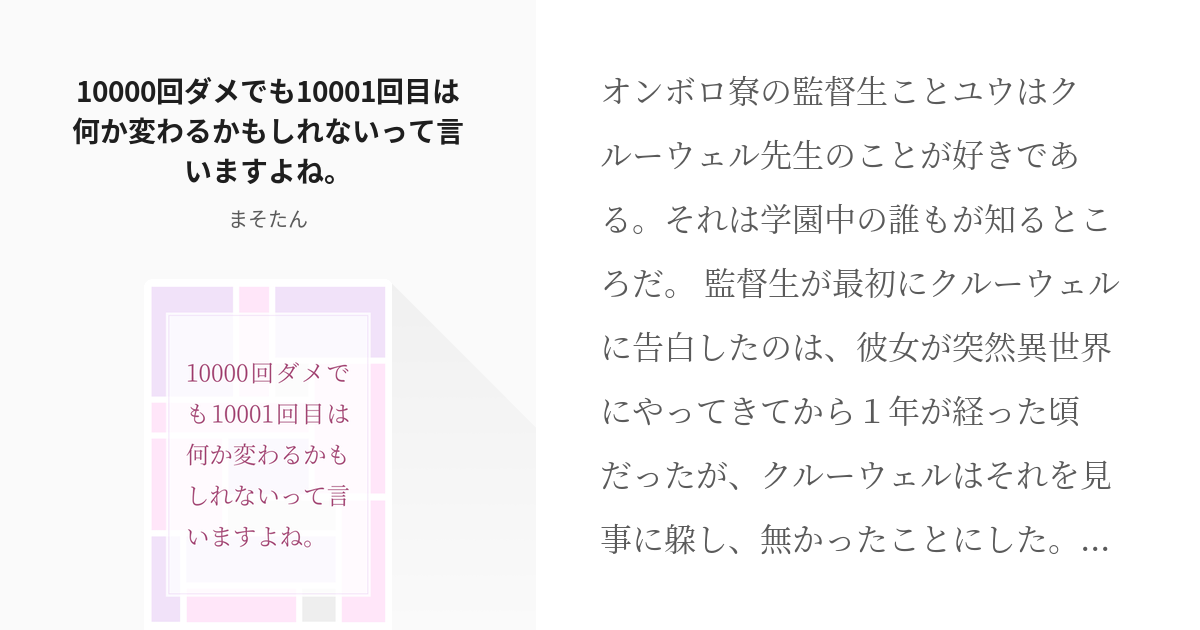 twst夢 #ツイステ夢 10000回ダメでも10001回目は何か変わるかもしれないって言いますよね。 - pixiv