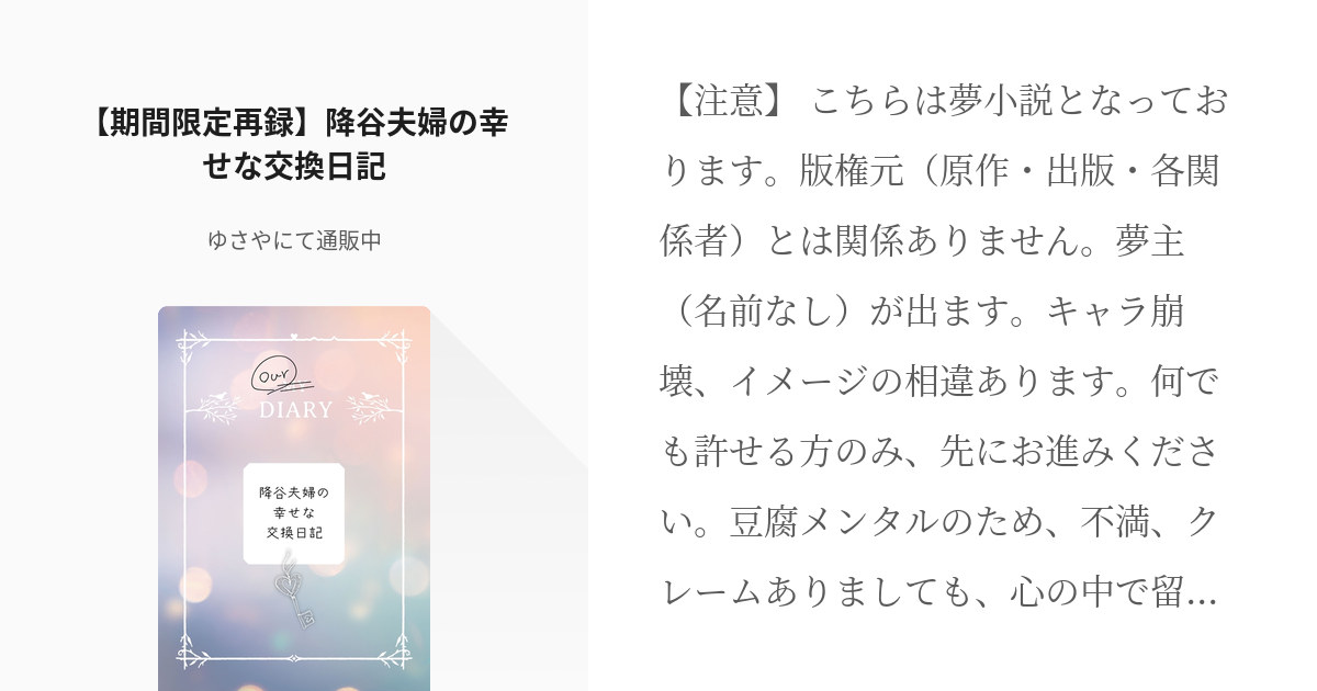 DC夢 #降谷零 【期間限定再録】降谷夫婦の幸せな交換日記 - ゆさや🌸🐯にて通販中の小説 - pixiv