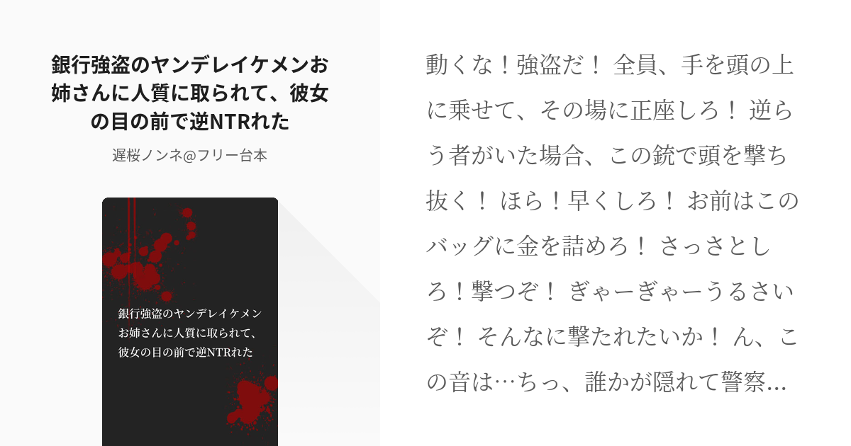 10 銀行強盗のヤンデレイケメンお姉さんに人質に取られて、彼女の目の