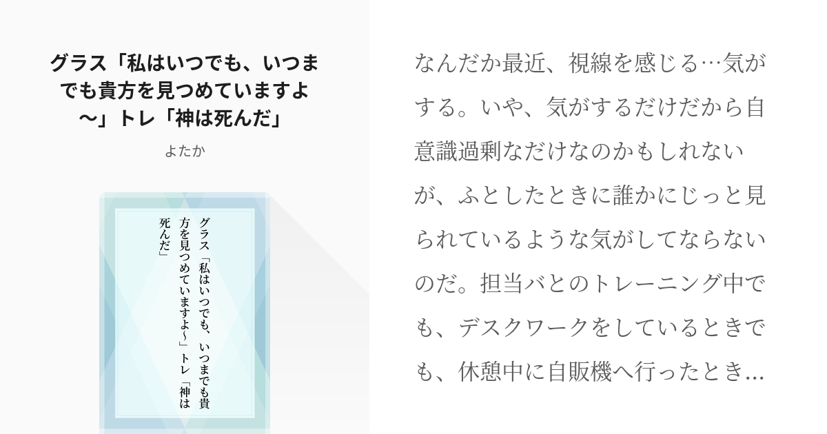 ウマ娘 愛が重馬場 グラス 私はいつでも いつまでも貴方を見つめていますよ トレ 神は死んだ Pixiv