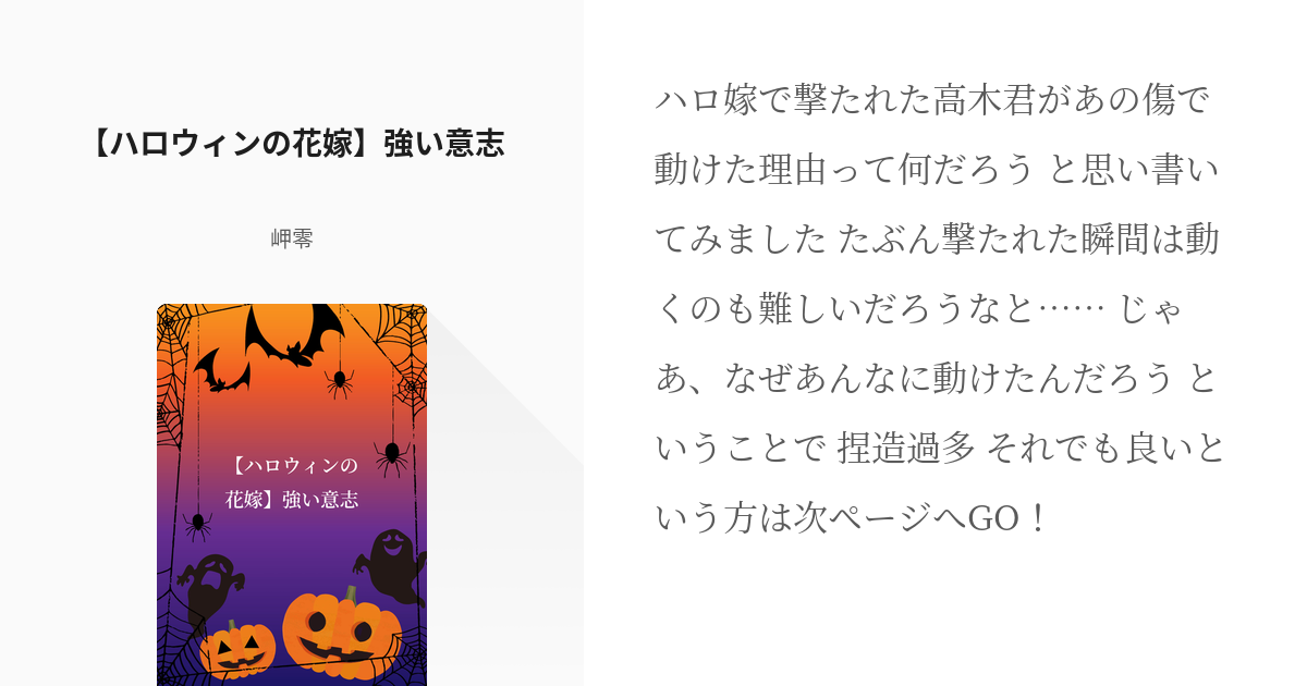 名探偵コナン同人誌 高木渉×佐藤美和子 高佐 新蘭 平和 ハロウィンの