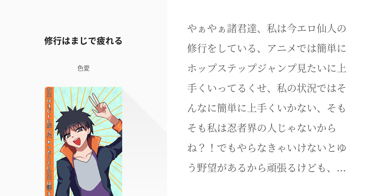 4 修行はまじで疲れる 女主はオビトに成り代わったことに女主は語る ノア九の小説シリーズ Pixiv