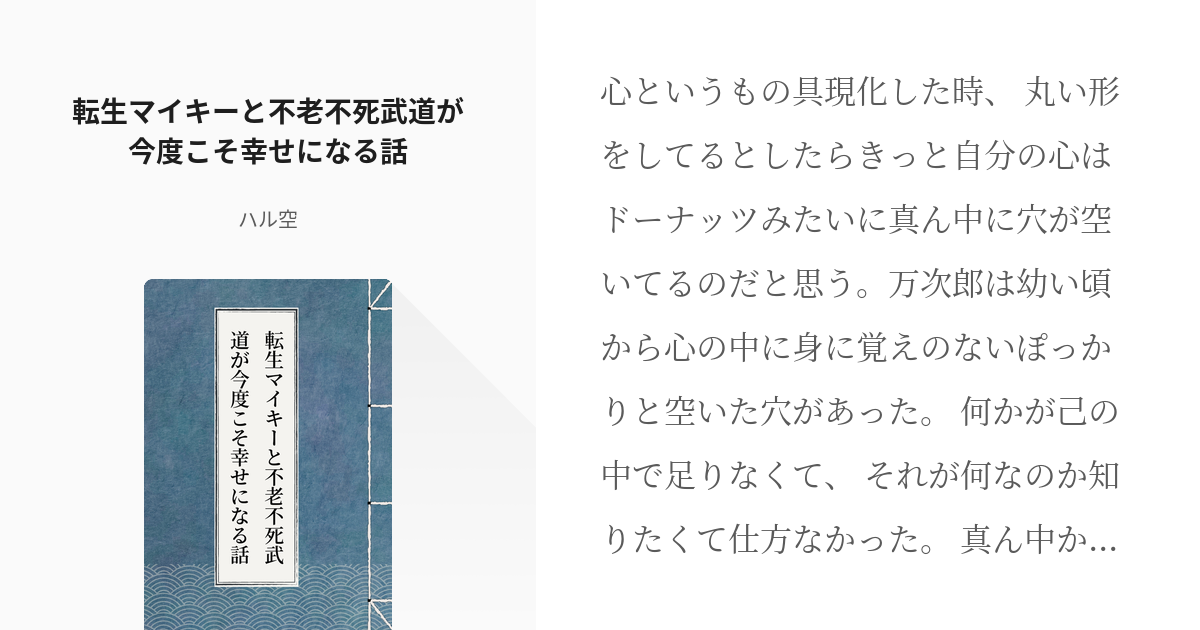 東京 腐 リベンジャーズ タケミチ愛され 転生マイキーと不老不死武道が今度こそ幸せになる話 ハル Pixiv