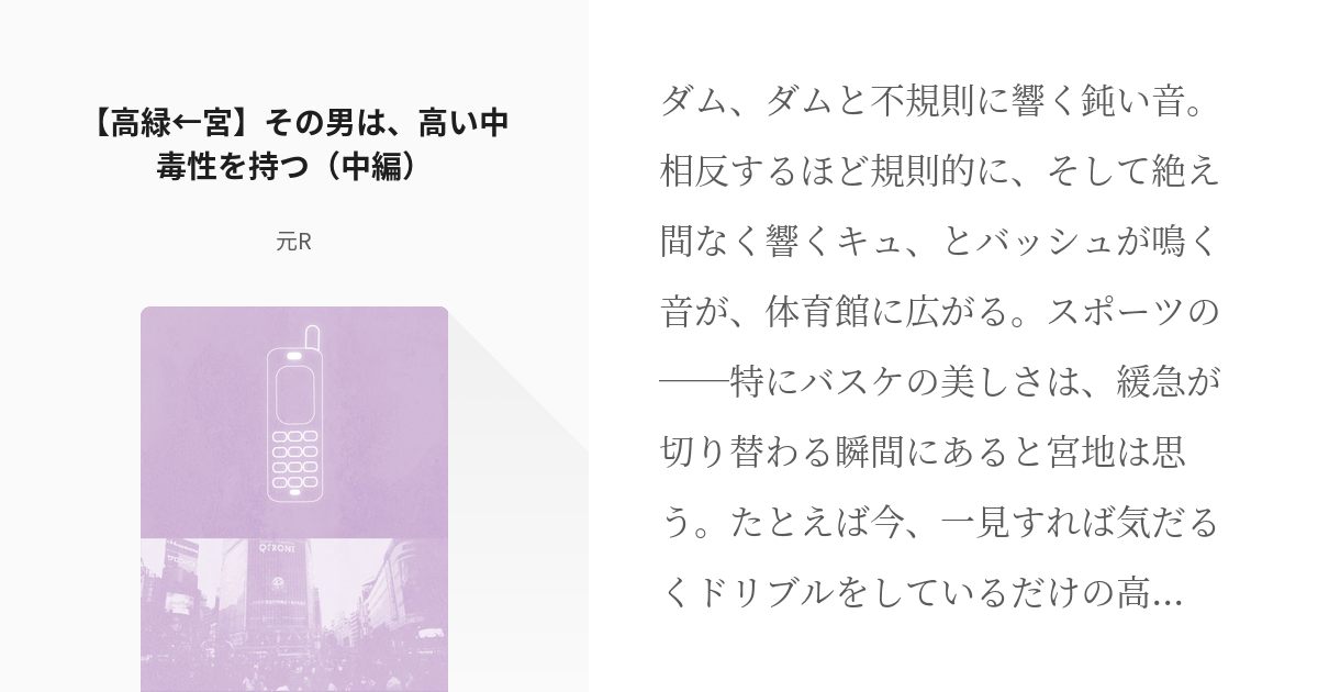 2 高緑 宮 その男は 高い中毒性を持つ 中編 その男は 高い中毒性を持つ 元rの小説シリ Pixiv