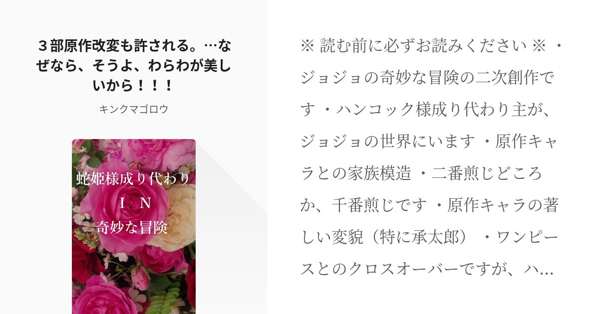 ジョジョちゃんねる クロスオーバー ３部原作改変も許される なぜなら そうよ わらわが美しいから Pixiv