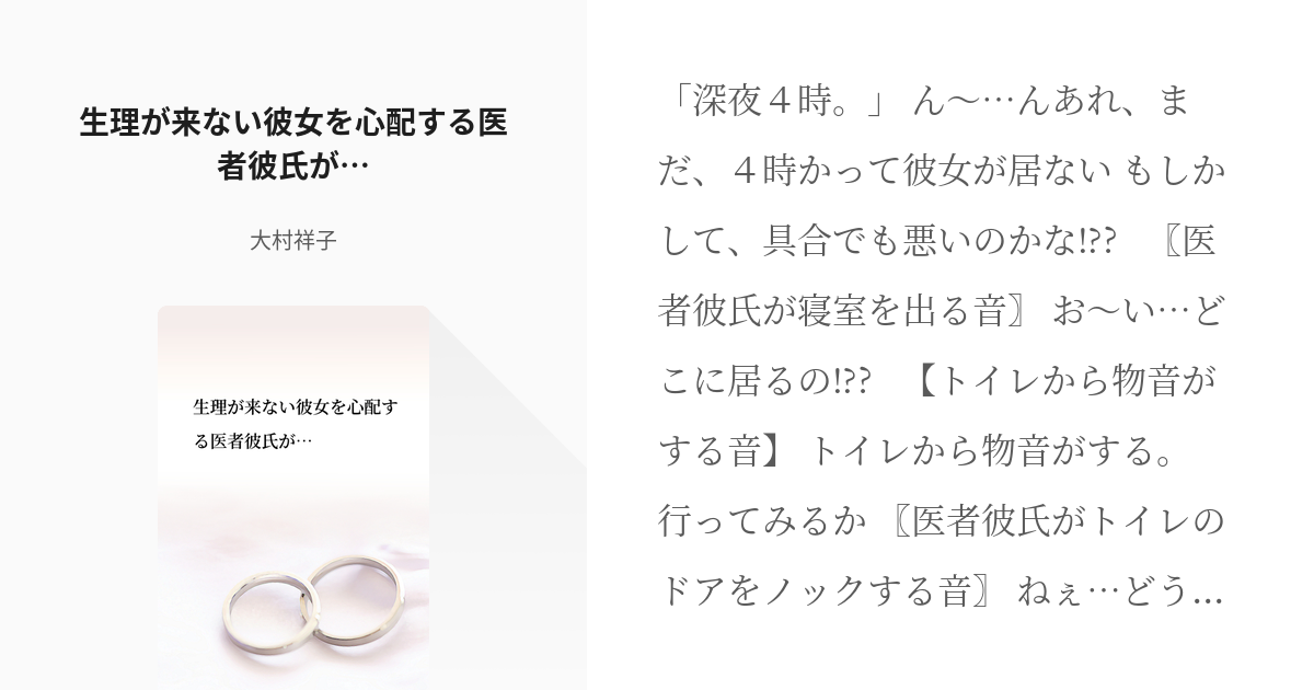 女性向け 妊娠検査薬 生理が来ない彼女を心配する医者彼氏が 大村祥子の小説 Pixiv