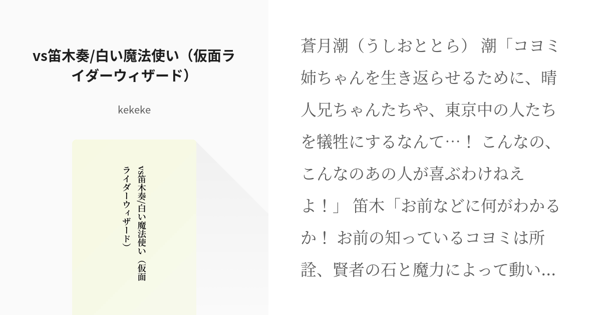 448 Vs笛木奏 白い魔法使い 仮面ライダーウィザード 新 スパロボ風戦闘前会話 Keke Pixiv
