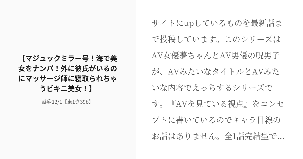 [r 18] 13 【マジュック☆ミラー号！海で美女をナンパ！外に彼氏がいるのにマッサージ師に寝取られちゃうビキニ美 Pixiv