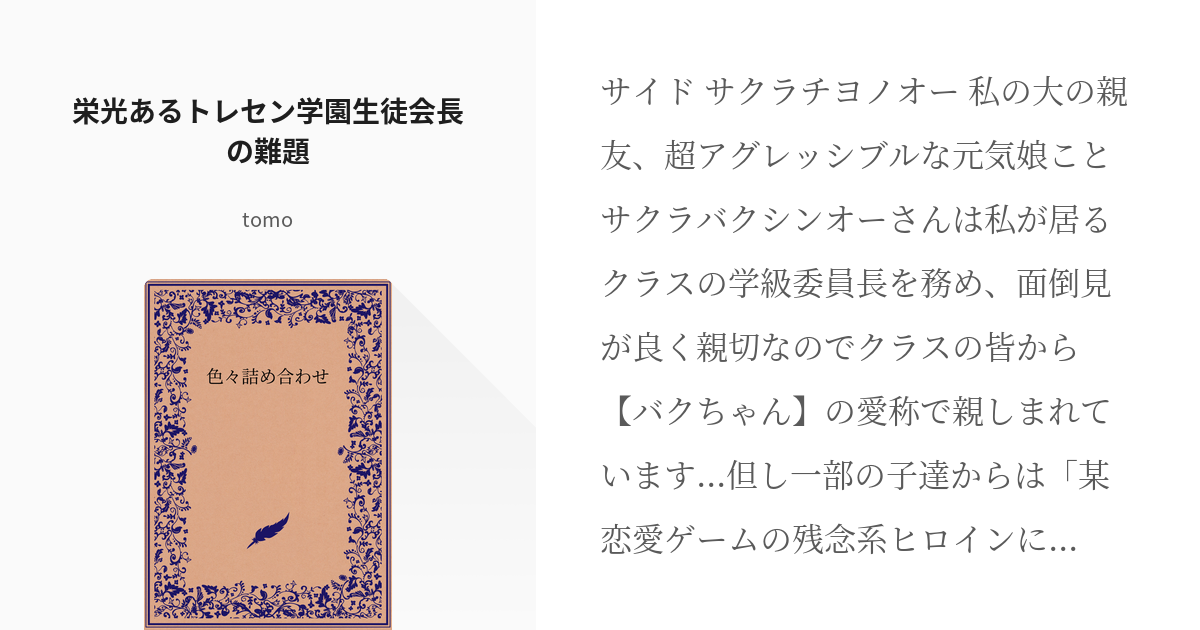 119 栄光あるトレセン学園生徒会長の難題 | トレセン学園のドタバタ的