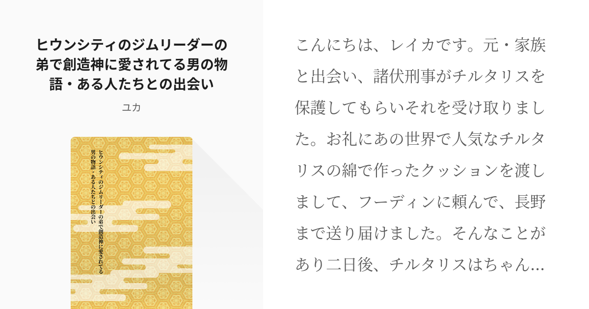 7 ヒウンシティのジムリーダーの弟で創造神に愛されてる男の物語 ある人たちとの出会い 降谷零の双子 Pixiv