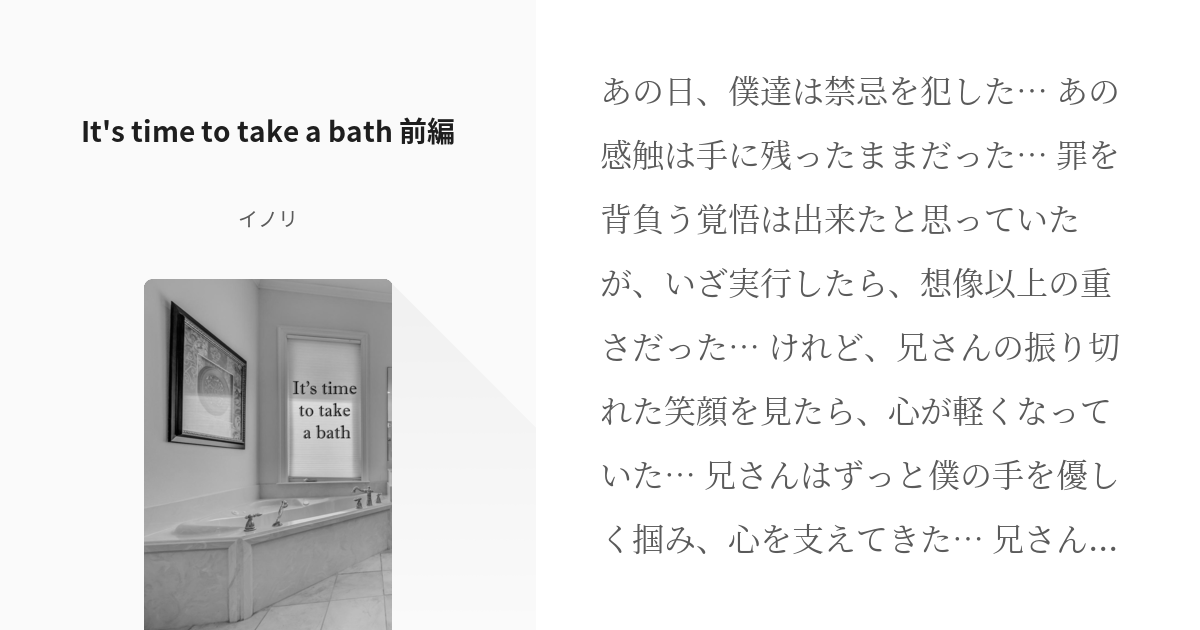 1-it-s-time-to-take-a-bath-it-s-time-to-take-pixiv