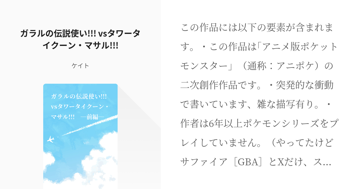二次創作 サトシ アニポケ ガラルの伝説使い Vsタワータイクーン マサル ケイ Pixiv