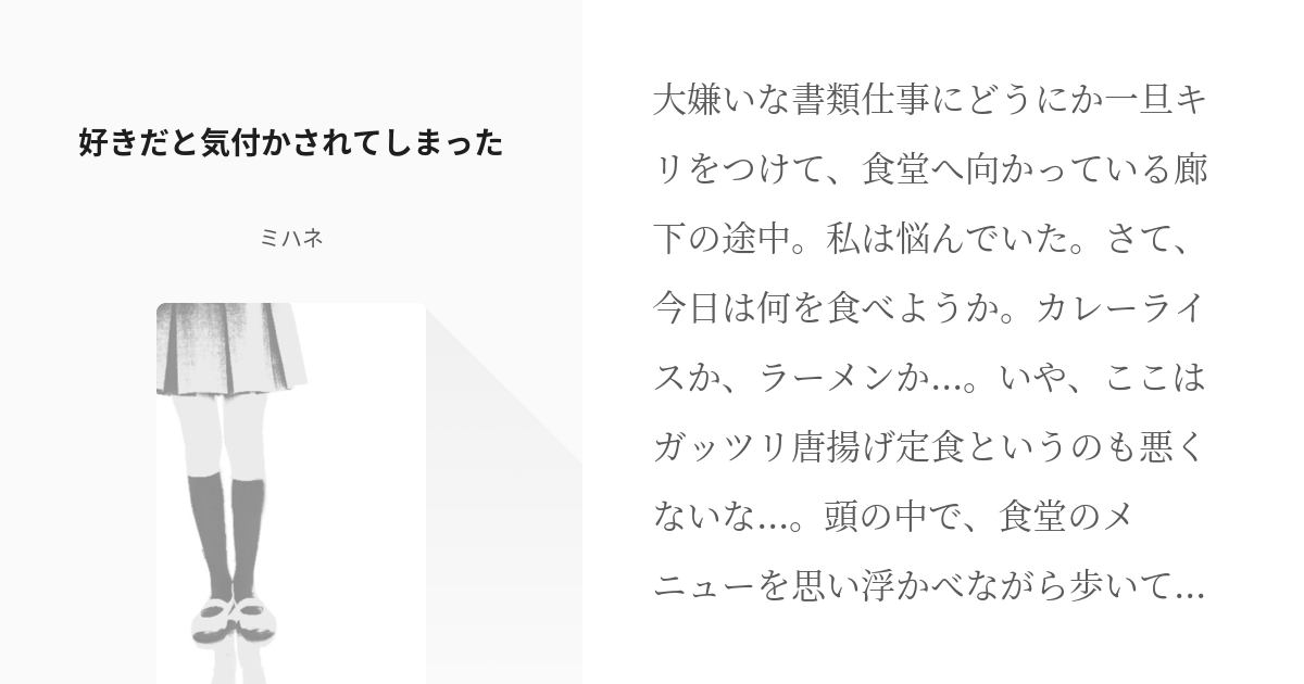 名探偵コナン #萩原千速 好きだと気付かされてしまった - ミハネの小説