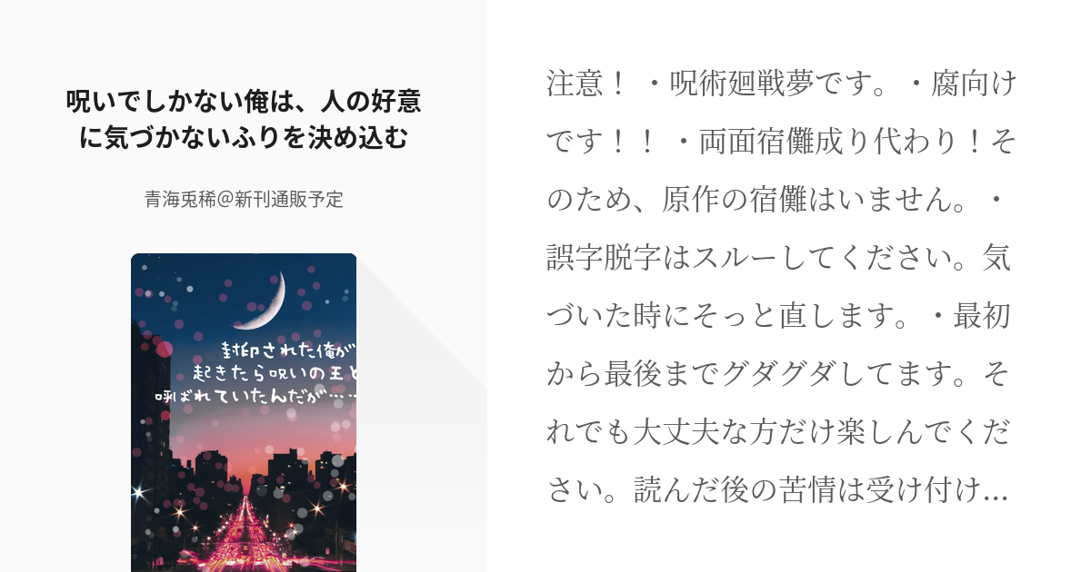 6 呪いでしかない俺は 人の好意に気づかないふりを決め込む 封印されて 起きたら呪いの王と呼ばれて Pixiv