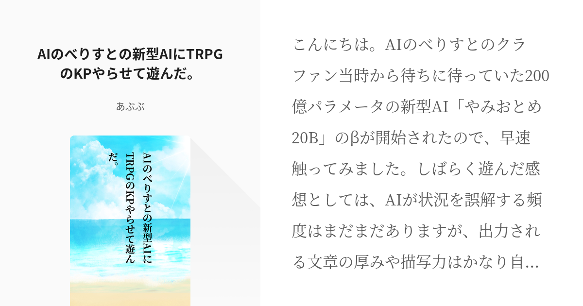 14 AIのべりすとの新型AIにTRPGのKPやらせて遊んだ。 | ＡＩテキスト