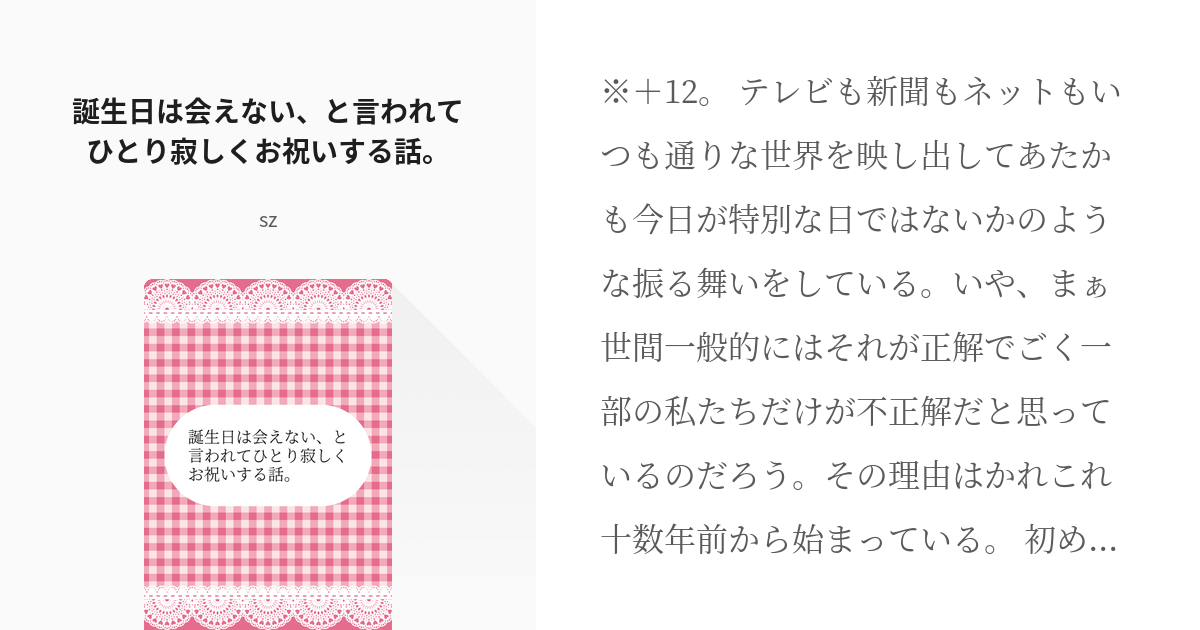 東卍夢 ドラケン 誕生日は会えない と言われてひとり寂しくお祝いする話 Szの小説 Pixiv