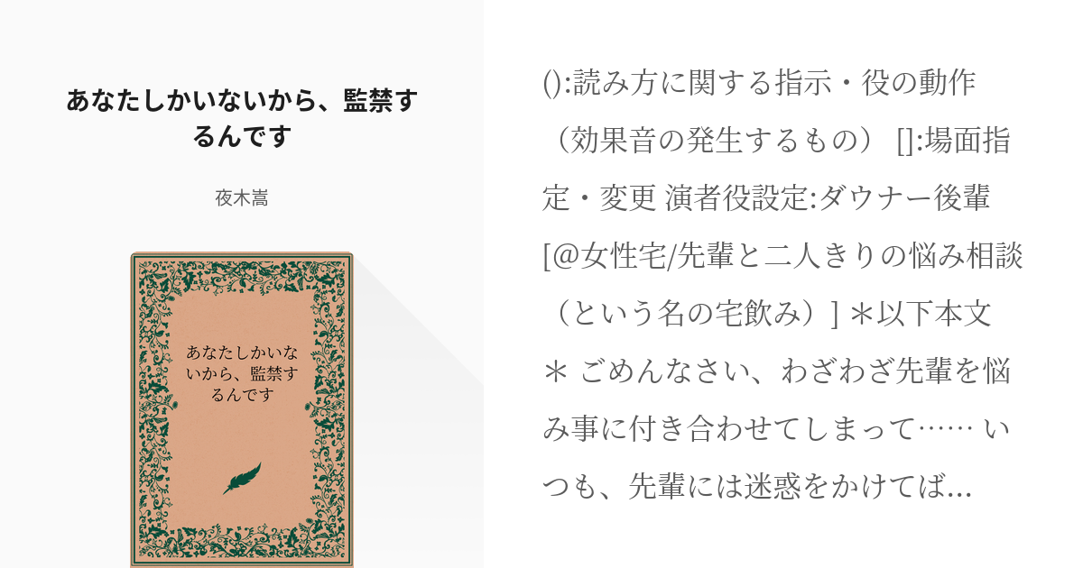 ボーイズラブ小説 監禁しないで - 書籍