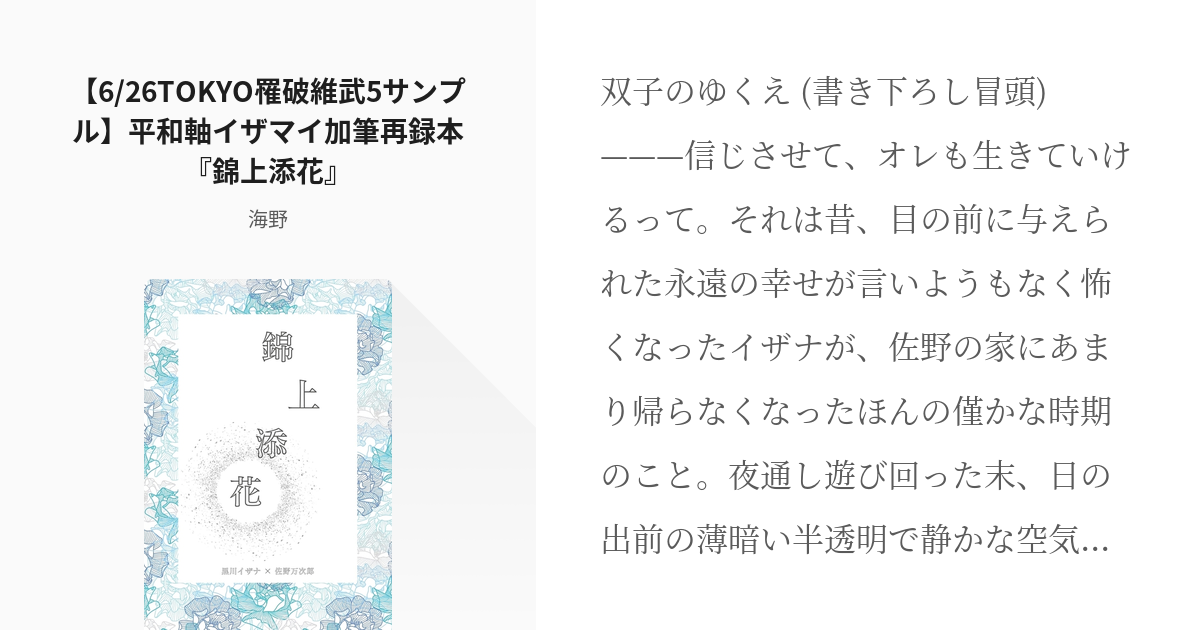 東京【腐】リベンジャーズ #イザマイ 【6/26TOKYO罹破維武5サンプル】平和軸イザマイ加筆再録本 - pixiv