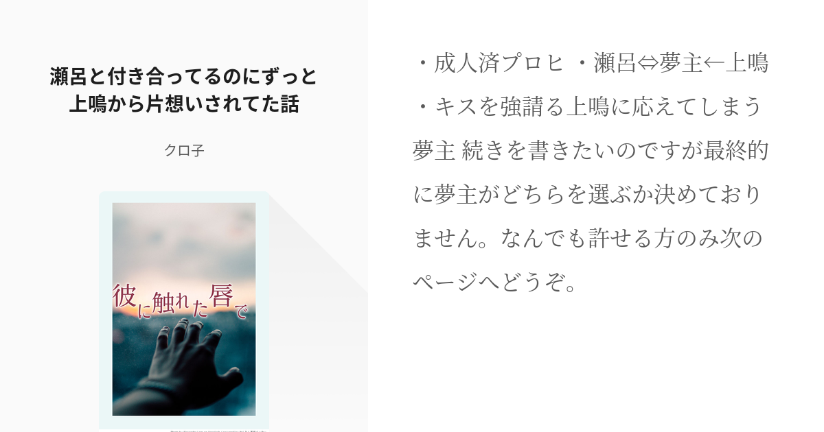 4 瀬呂と付き合ってるのにずっと上鳴から片想いされてた話 Hrak夢短編 クロ子の小説シリーズ Pixiv