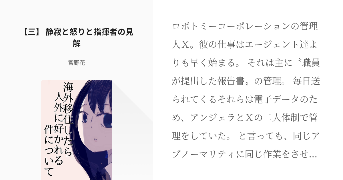 三 静寂と怒りと指揮者の見解 海外移住したら人外に好かれる件について 宮野花の小説シ Pixiv