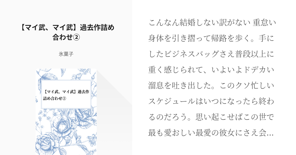 東京【腐】リベンジャーズ #マイ武♀ 【マイ武、マイ武♀】過去作