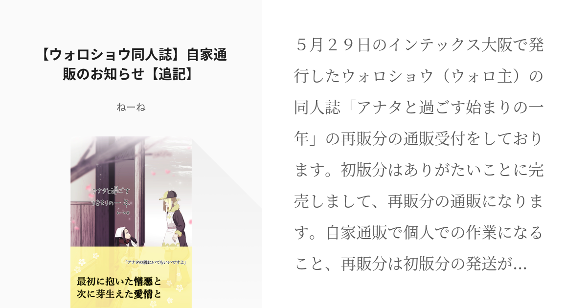 2 【ウォロショウ同人誌】自家通販のお知らせ【追記】 | ウォロショウ同人誌 - ねーねの小説シリーズ - pixiv