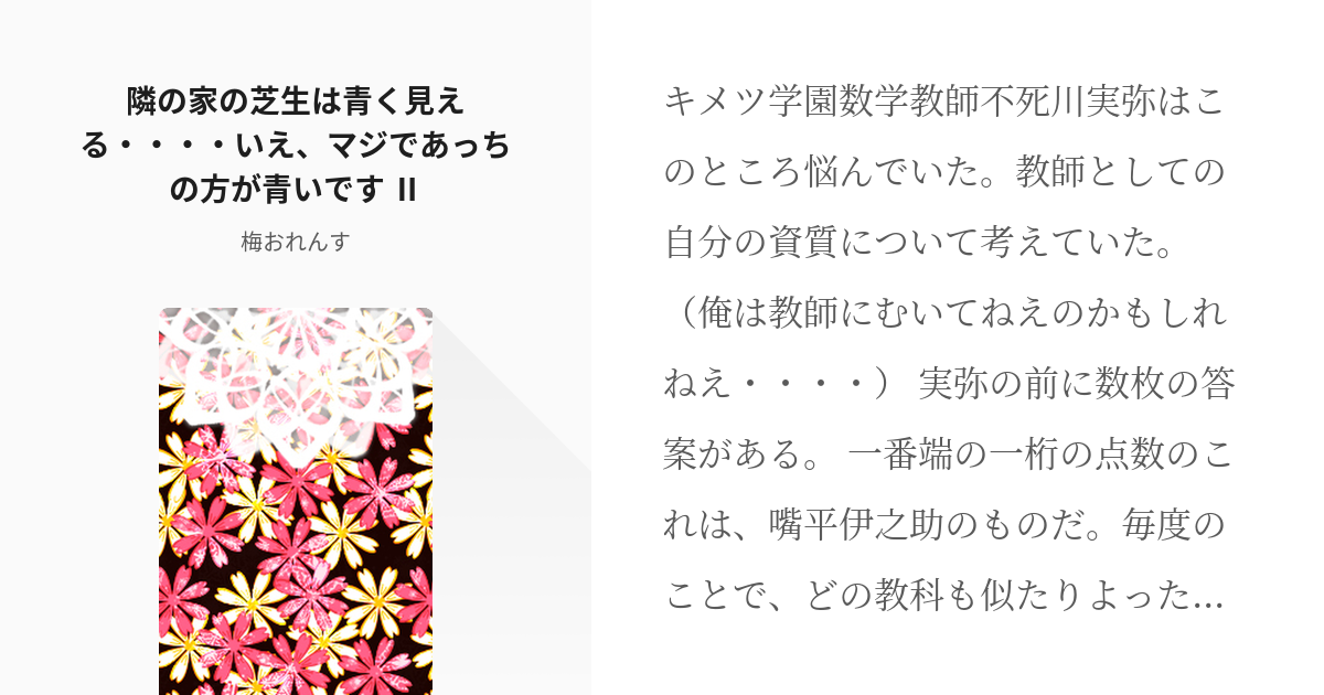 17 隣の家の芝生は青く見える いえ マジであっちの方が青いです 鬼たちはもう一度人間や Pixiv