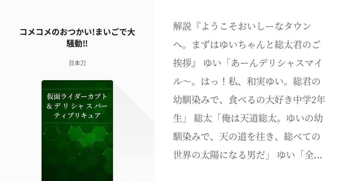 3 コメコメのおつかい!まいごで大騒動‼ | 仮面ライダーカブト