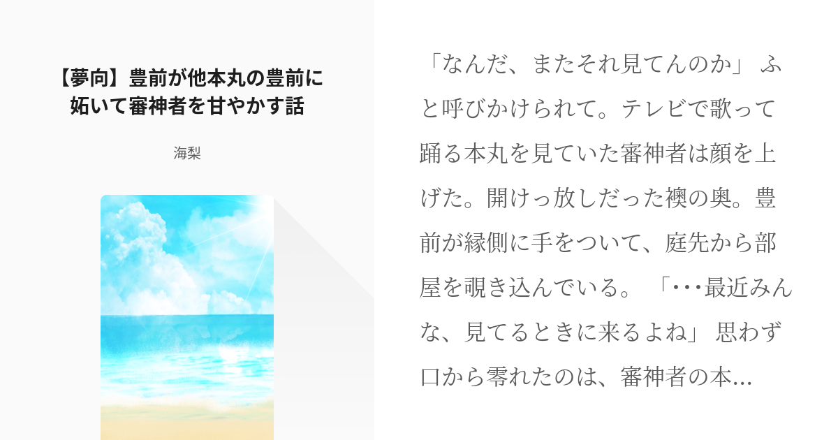 5 夢向 豊前が他本丸の豊前に妬いて審神者を甘やかす話 歌って踊る本丸を見た審神者と刀剣男士 Pixiv