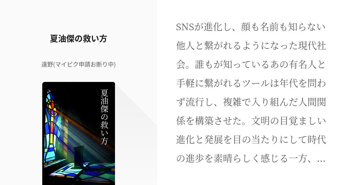 腐術廻戦 年齢操作 夏油傑の救い方 遠野 マイピク申請お断り中 の小説 Pixiv