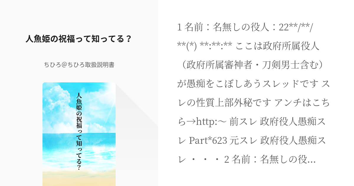 39 人魚姫の祝福って知ってる？ | クロスオーバー／とうらぶ×その他 - ちひろ＠ちひろ取扱説明書の - pixiv