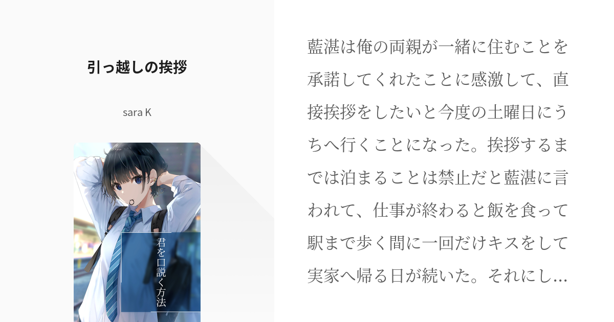 15 引っ越しの挨拶 | 君を口説いていいですか？ - sara Kの小説