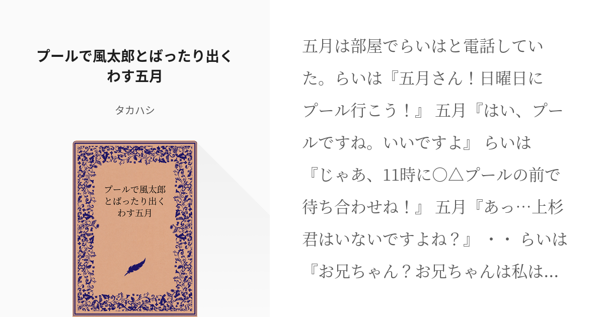 38 プールで風太郎とばったり出くわす五月 | 風五 単話 - タカハシの