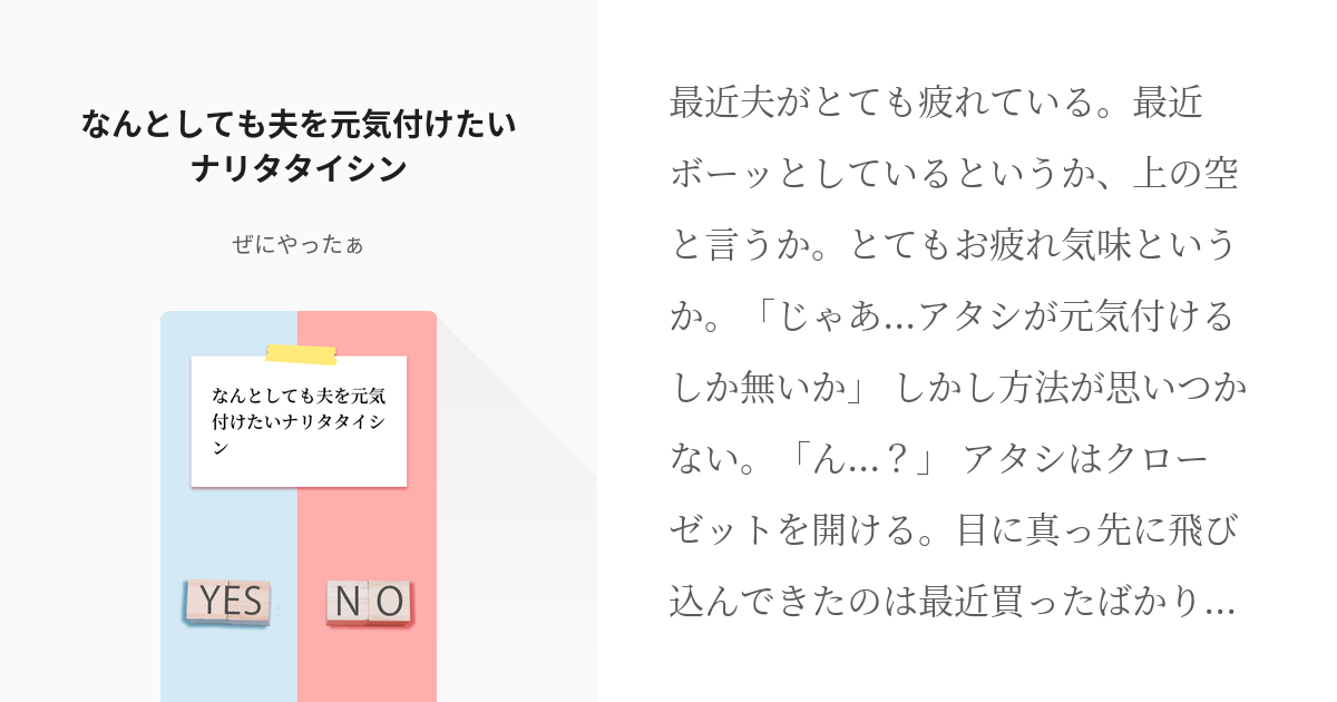 ウマ娘プリティーダービー 怪文書 なんとしても夫を元気付けたいナリタタイシン ぜにやったぁ 現在 Pixiv