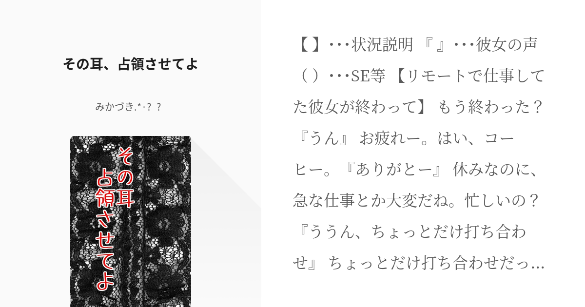 74 その耳、占領させてよ | S系・ほんのりS系 - みかづき🌙.*·̩͙の小説